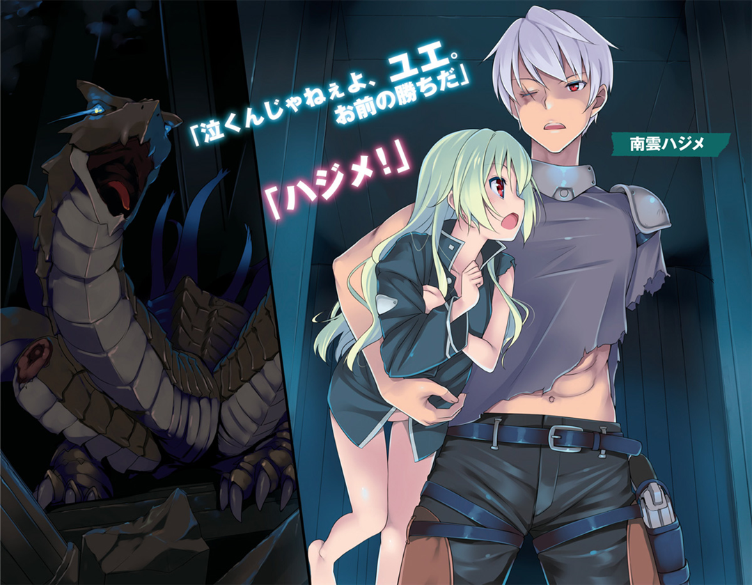 Image - 006.png | Arifureta Shokugyou de Sekai Saikyou Wikia | FANDOM