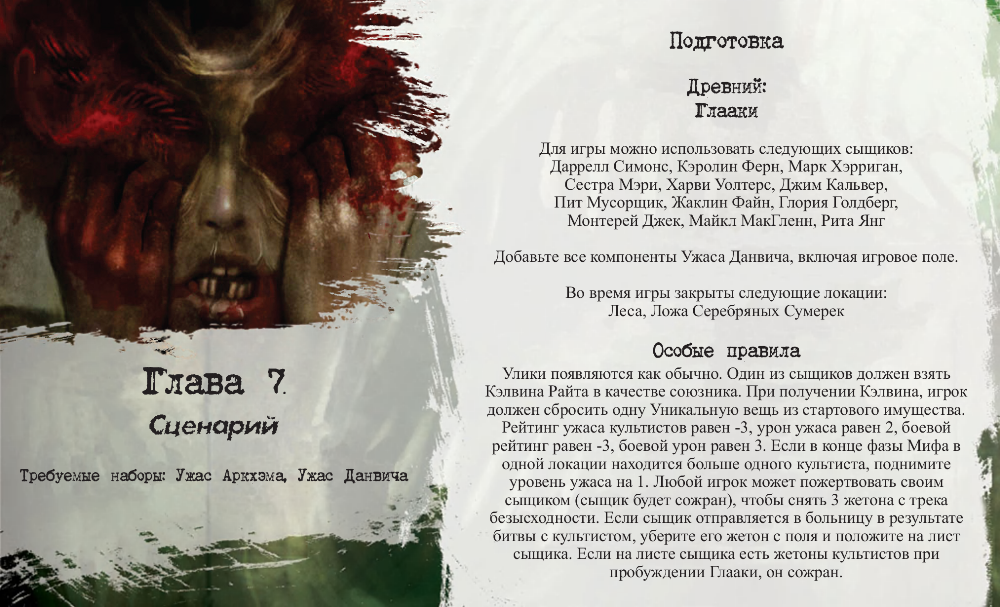 Сценарий хоррор Сценарий хоррор