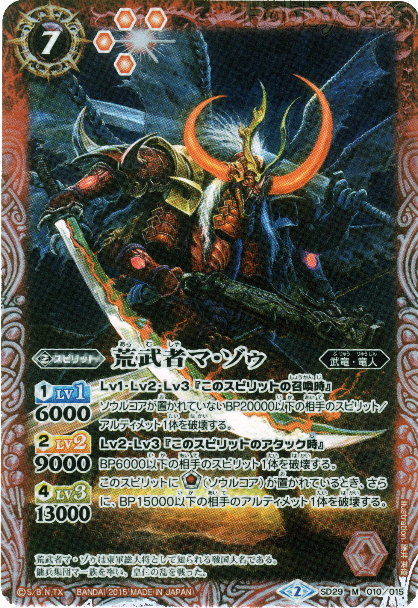種類:Spirit/顏色:紅/插圖:藤井英俊