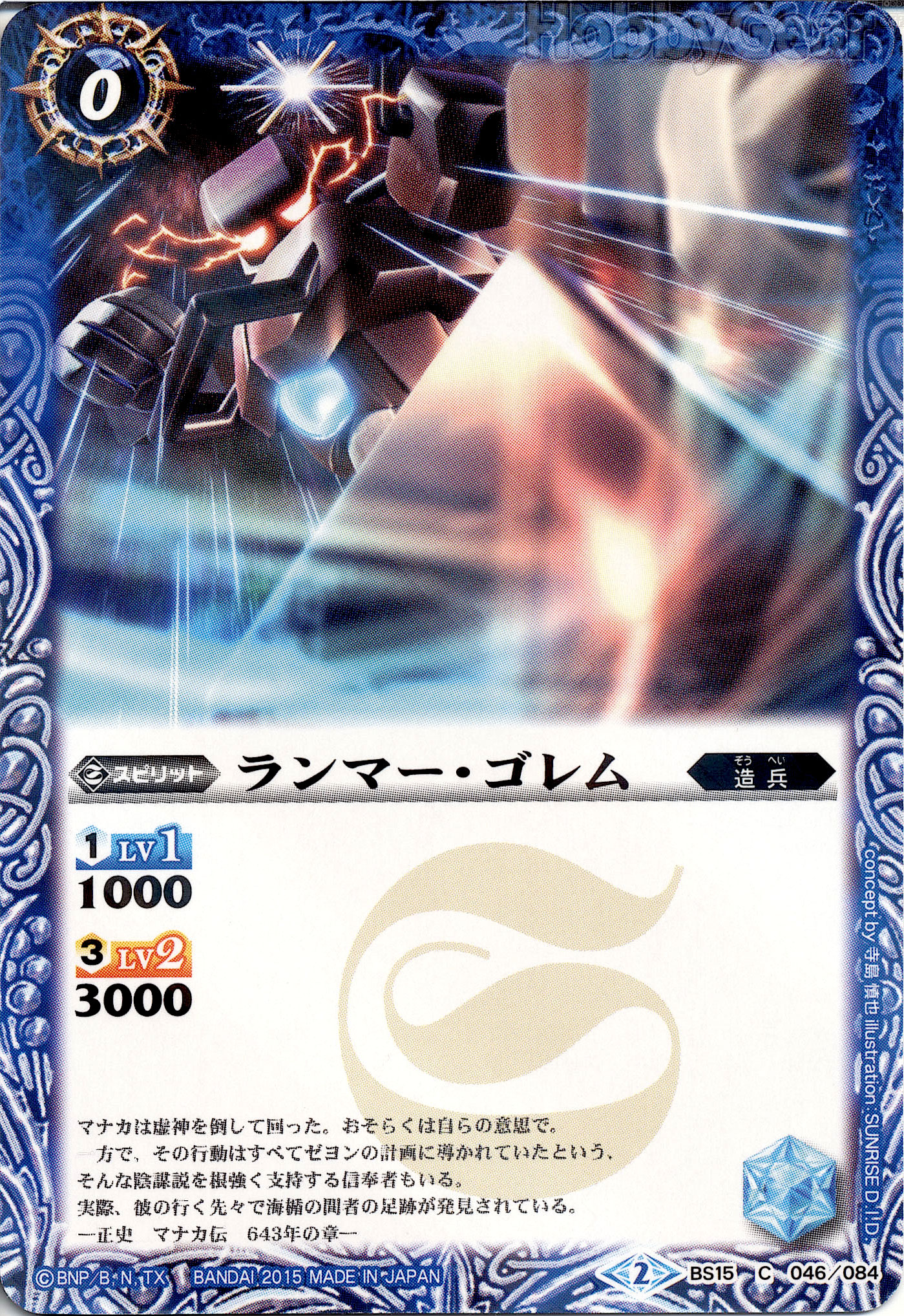 種類:Spirit/造型:寺島慎也/插圖:SUNRISE_D.I.D.