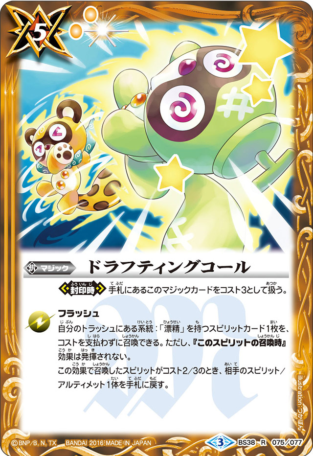 種類:Magic/顏色:黃/插圖:つかぽん