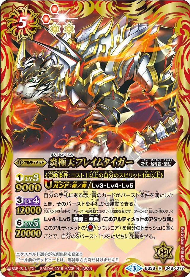 種類:Ultimate/顏色:紅/插圖:伊藤正市
