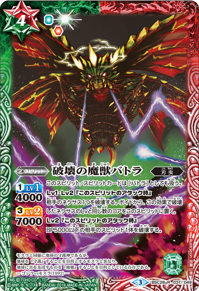 種類:Spirit/顏色:綠紅/插圖:武藤立樹