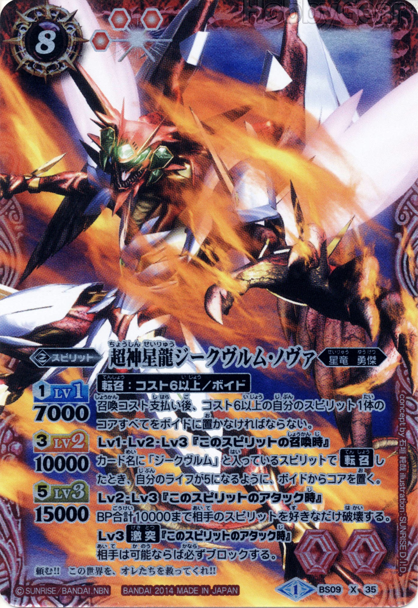種類:Spirit/造型:石垣純哉/插圖:SUNRISE_D.I.D.