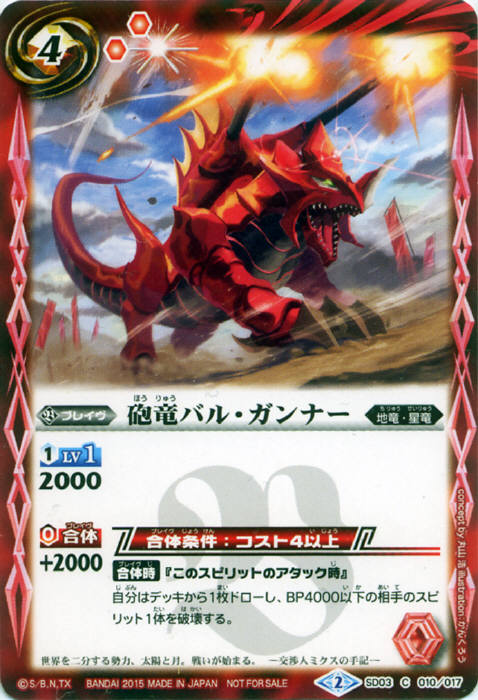 種類:Brave/造型:丸山浩/插圖:かんくろう