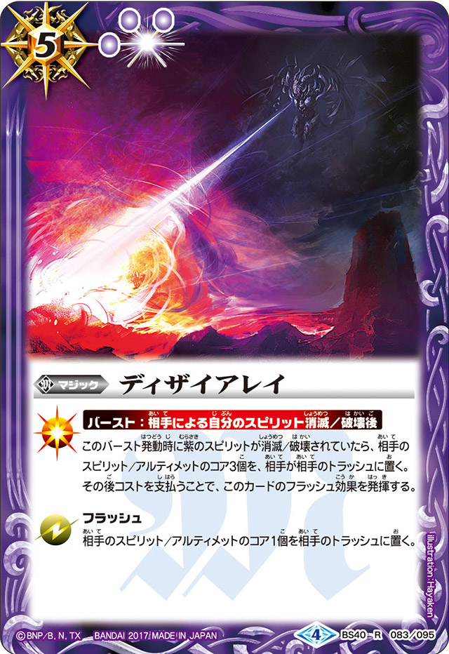 種類:Magic/顏色:紫/插圖:Hayaken