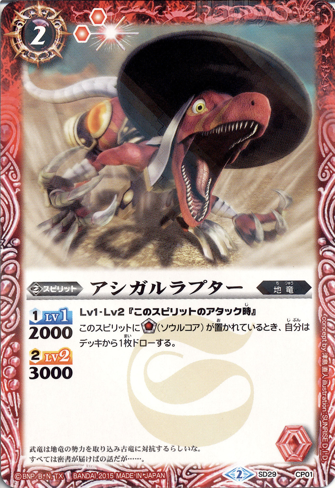 種類:Spirit/造型:津島直人/插圖:SUNRISE_D.I.D.