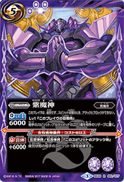 種類:Brave/顏色:紫/插圖:ショースケ