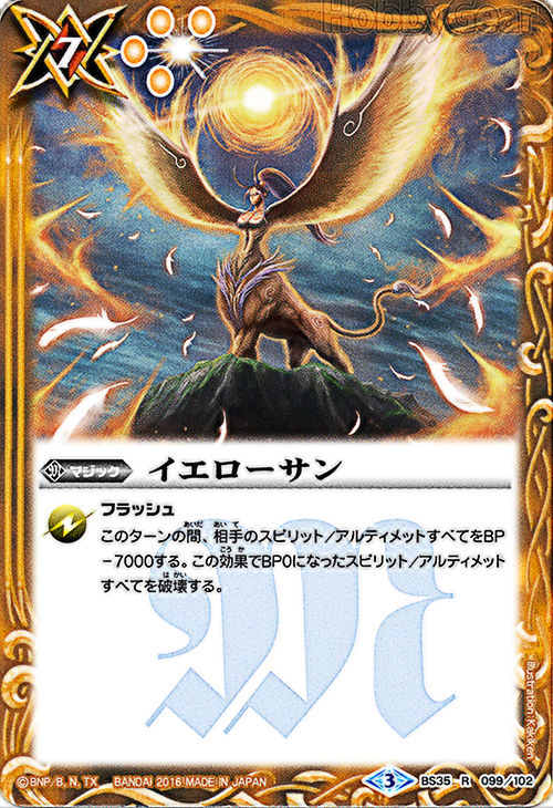 種類:Magic/顏色:黃/插圖:Kakiken