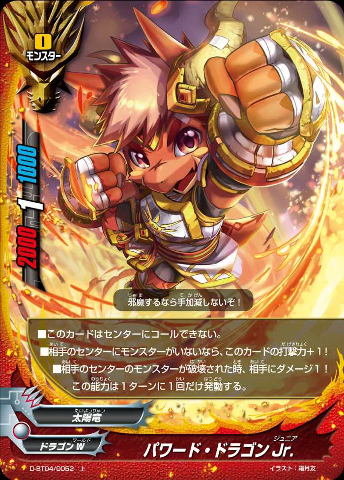 Powered Dragon Jr. Future Card Buddyfight Wiki Fandom powered by Wikia