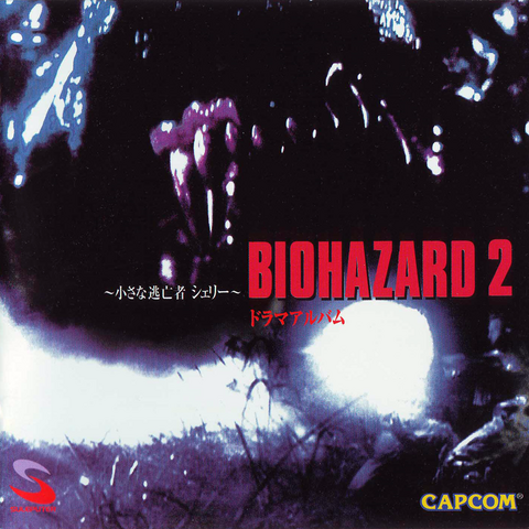 File:RE2DramaCDSherry.png