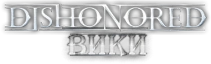 Dishonored вики