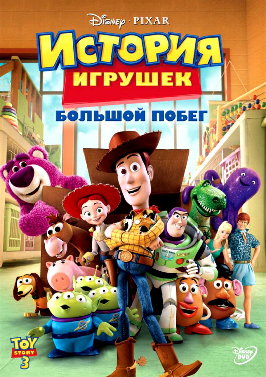 игры скачать история игрушек 3