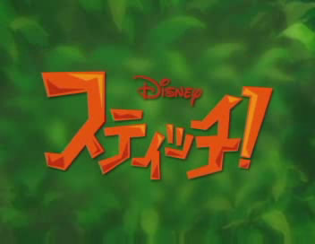 stitch era universal stitch era universal