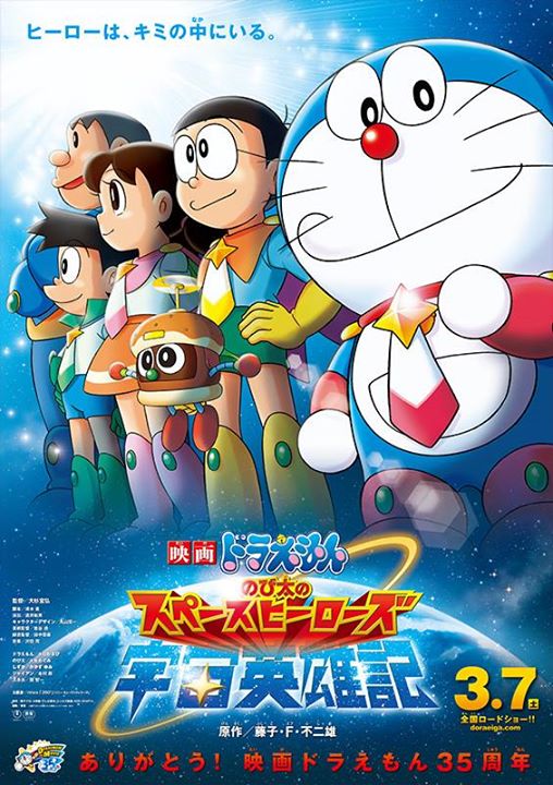 Movie Review Doraemon The Movie Nobita And The Space Heroes