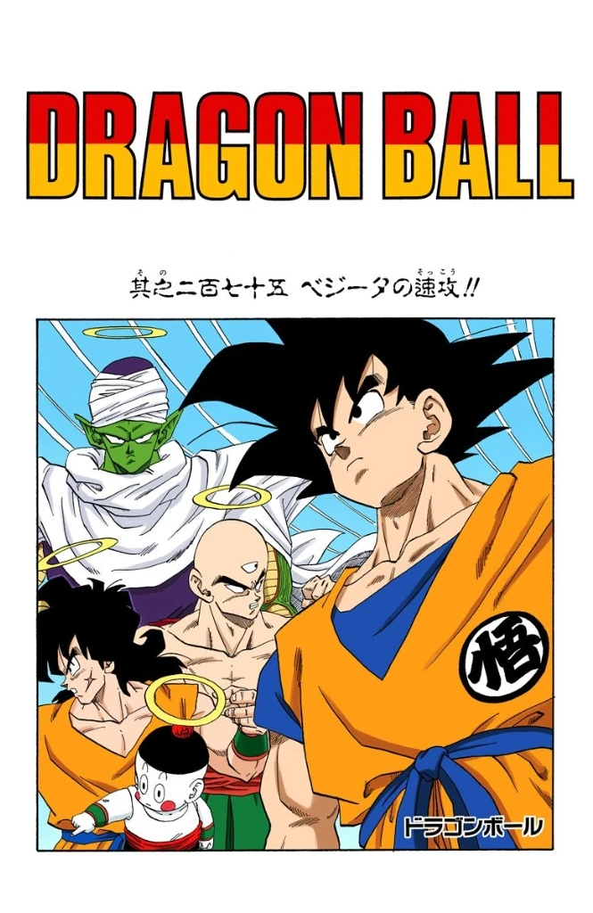 Dragon Ball Full Color Buu Saga