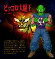 Piccolo daimako.jpg