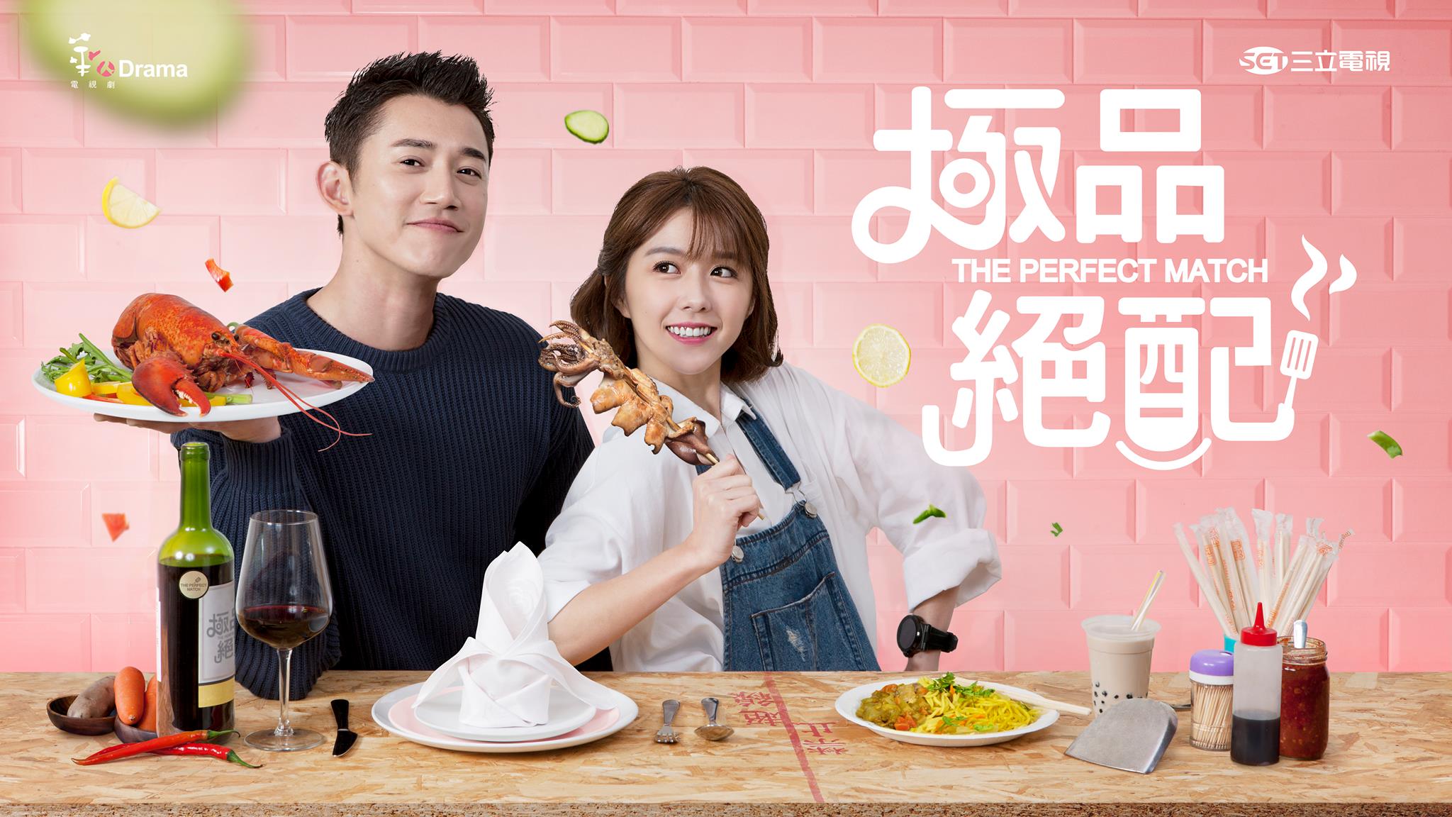 The Perfect Match Wiki Drama Fandom powered by Wikia