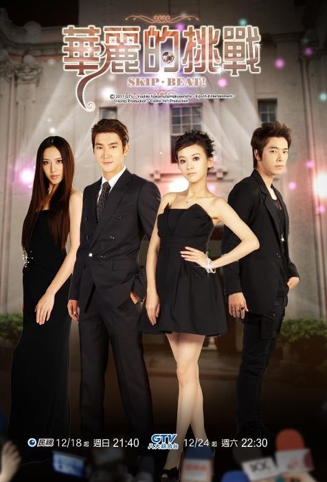 Skip Beat Season 2 Drama - memomagnet