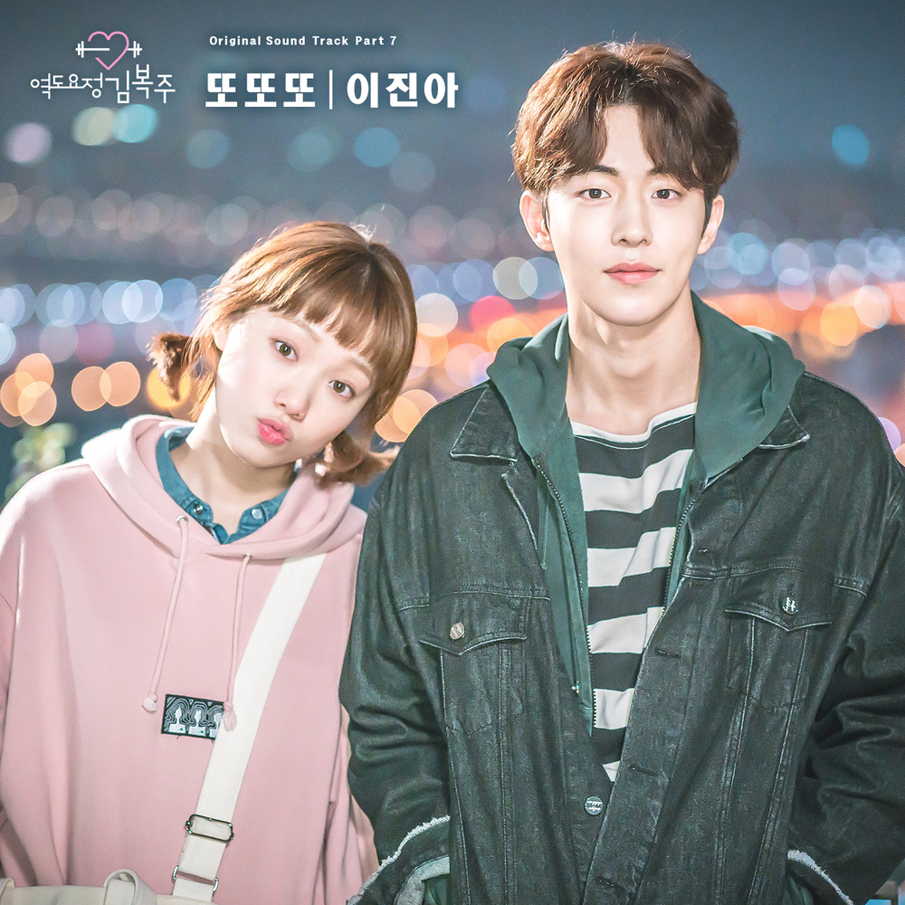 Resultado de imagen de weightlifting fairy kim bok joo
