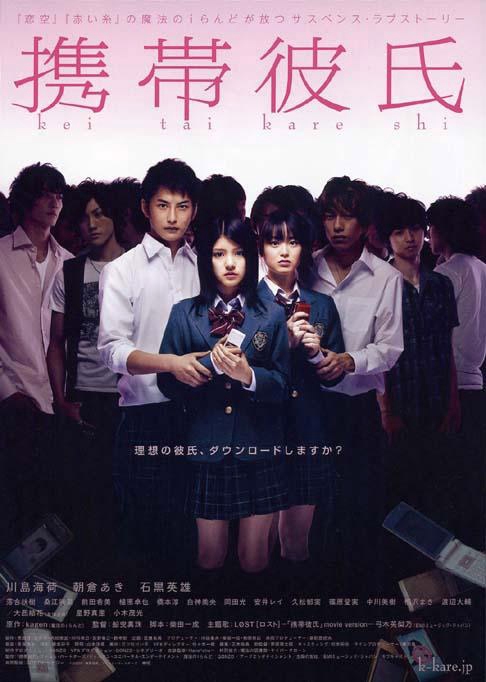 Keitai Kareshi pelicula sub español, wikidrama