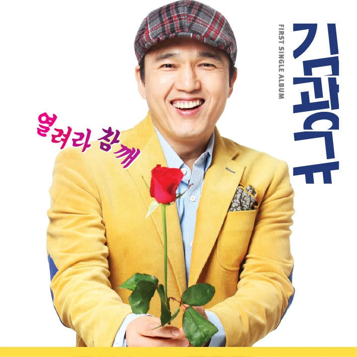 Kim Kwang Gyu | Wiki Drama | Fandom powered by Wikia