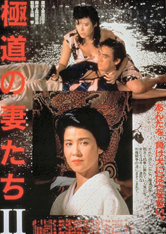 the yakuza wives 1986 streaming the yakuza wives 1986 streaming
