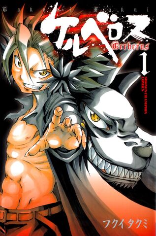 File:Cerberus.jpg