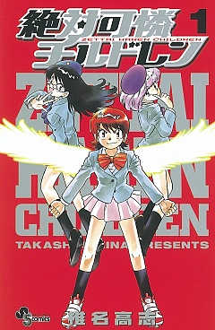 File:Zettai Karen Children.png