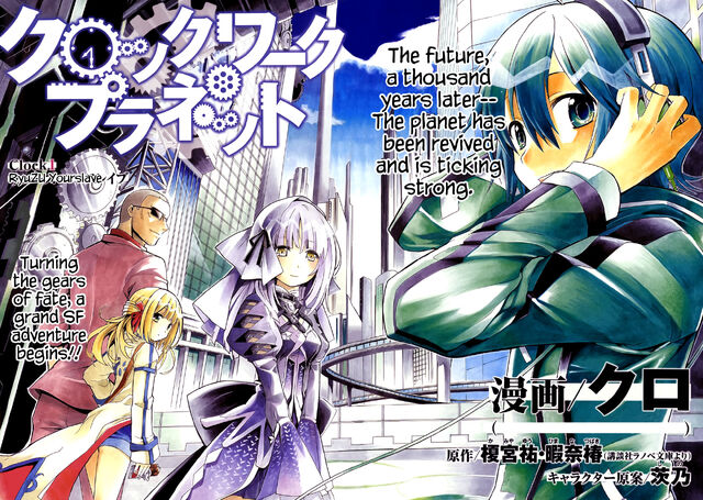 File:Clockwork Planet.jpg