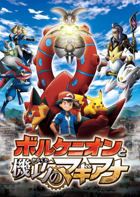 Pokemon Pelicula 19: Volcanion y la muñeca mecánica Magearna P19_P%C3%B3ster_2