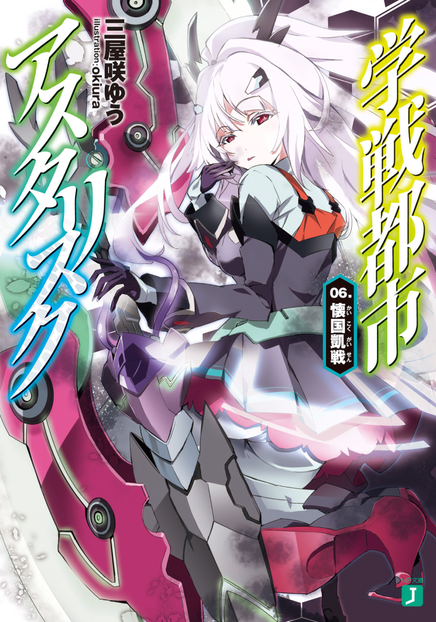 Asterisk Light Novel Volume 6Fan Feed