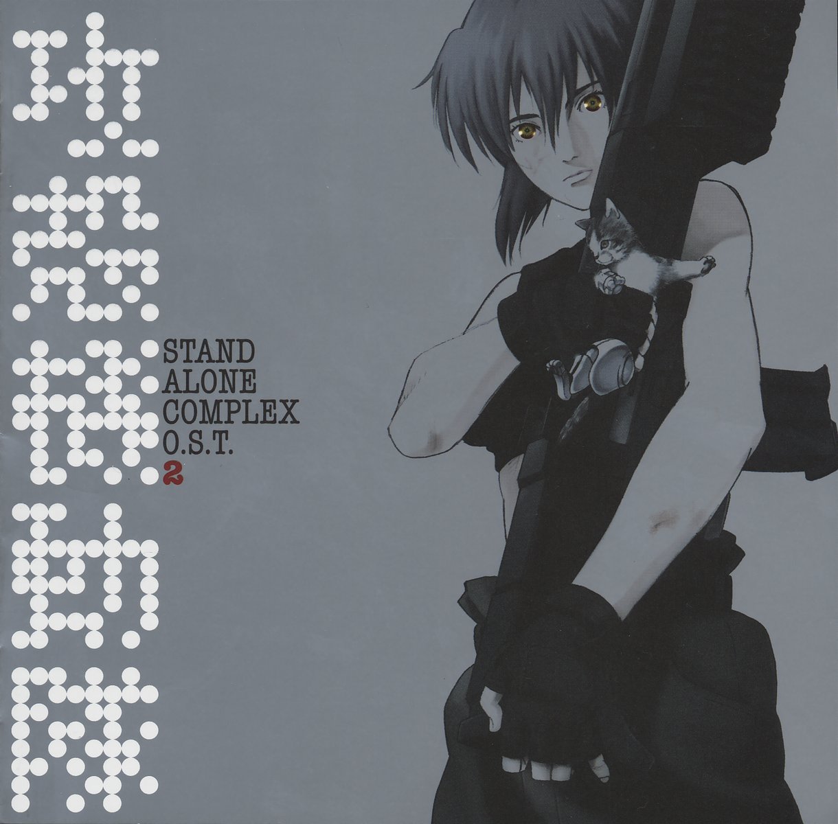 Stand Alone Complex O.S.T. 2 Ghost in the Shell Wiki FANDOM powered by Wikia