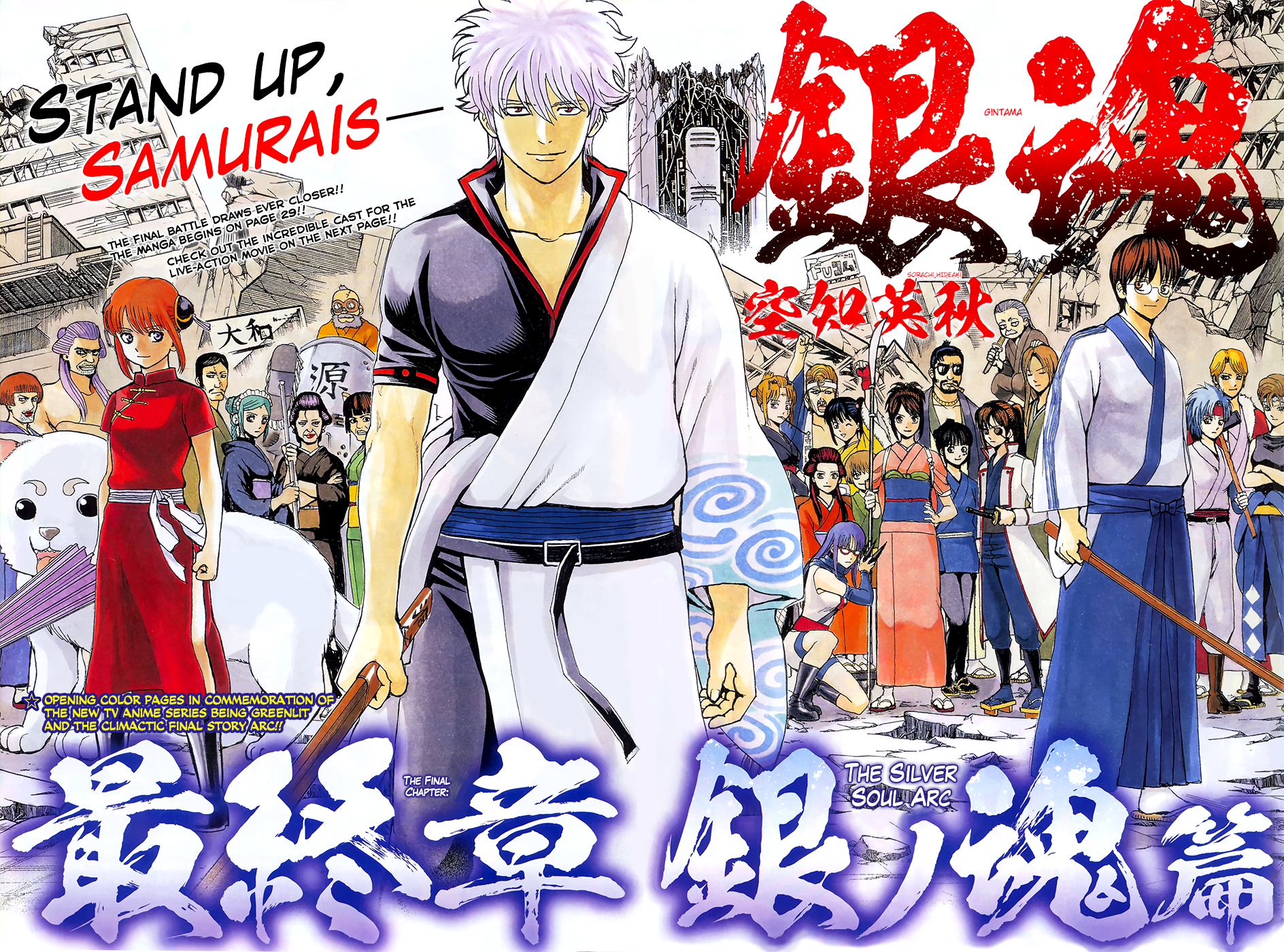 Gintama Arc Gintama Arc