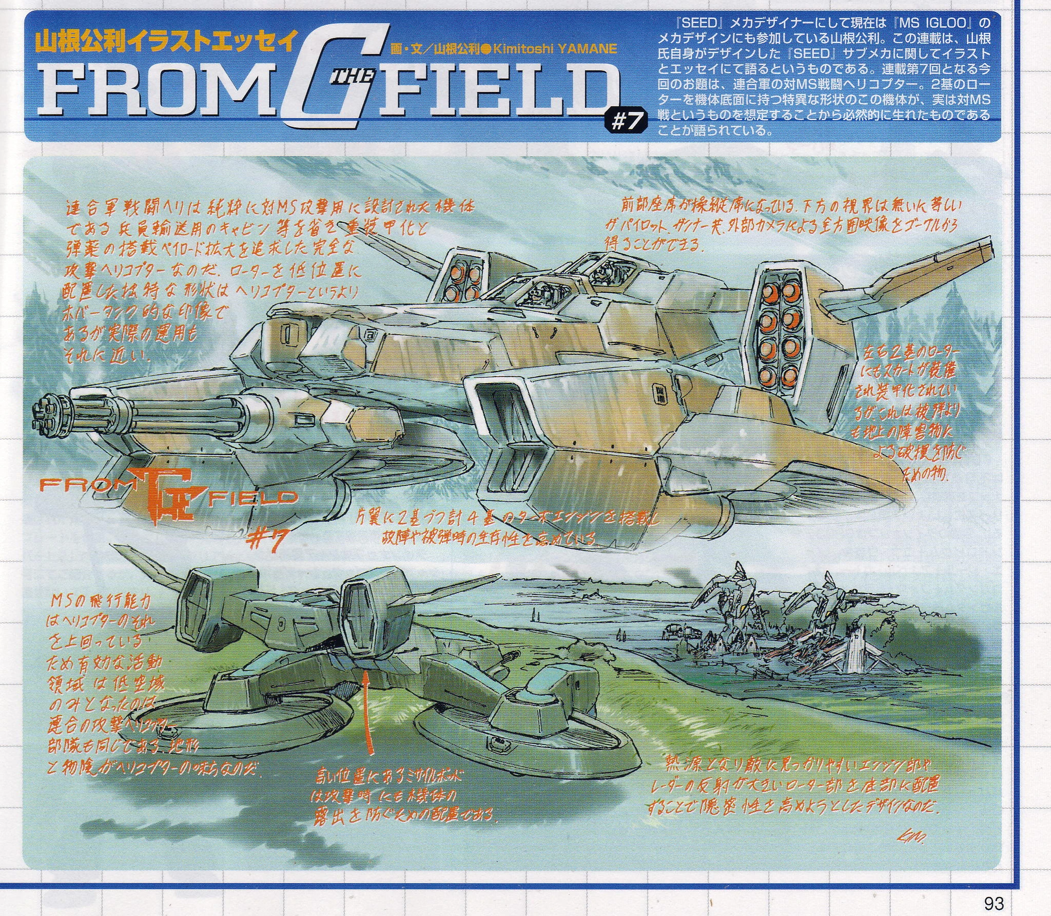 http://vignette4.wikia.nocookie.net/gundam/images/a/a1/From_the_g_field.jpg/revision/latest?cb=20120524044900