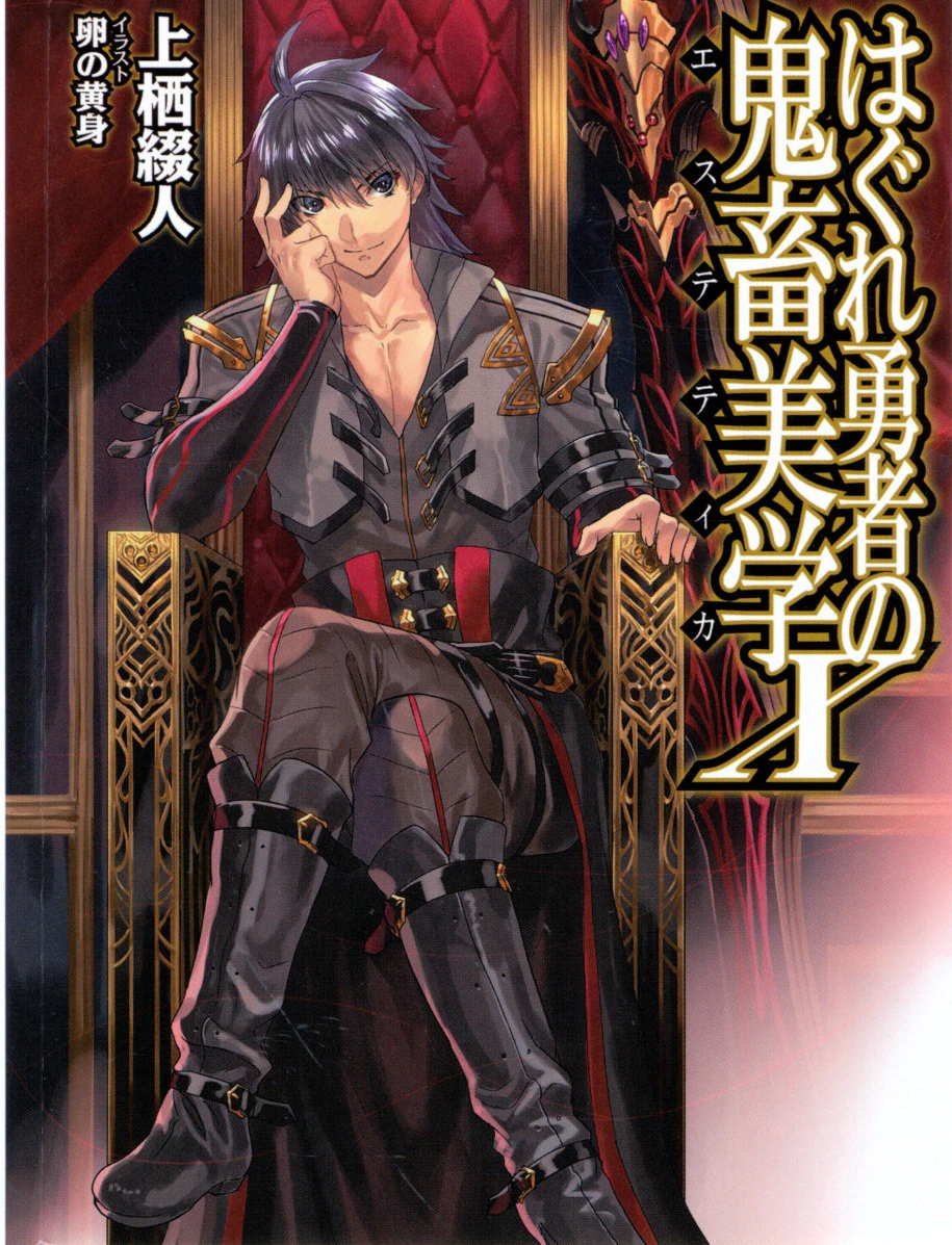 Aesthetica Of A Rogue Hero Anime Images Anime Manga Covers