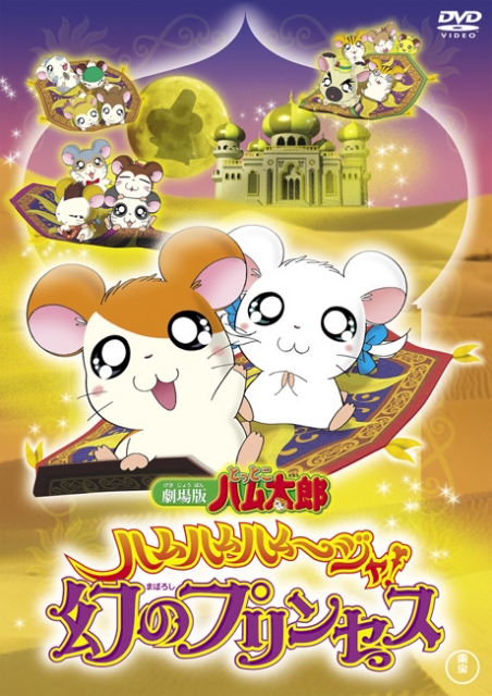 [Imagem: Hamutaro_Movie_2.jpg]