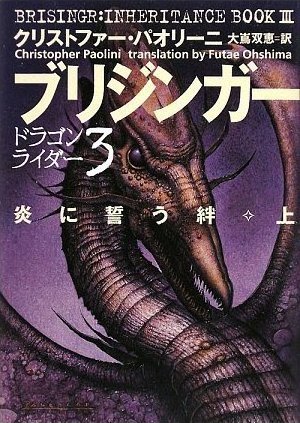 brisingr inheritance book 3 brisingr inheritance book 3