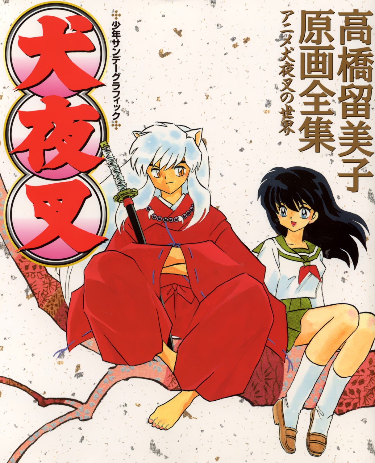 Inuyasha meaning image