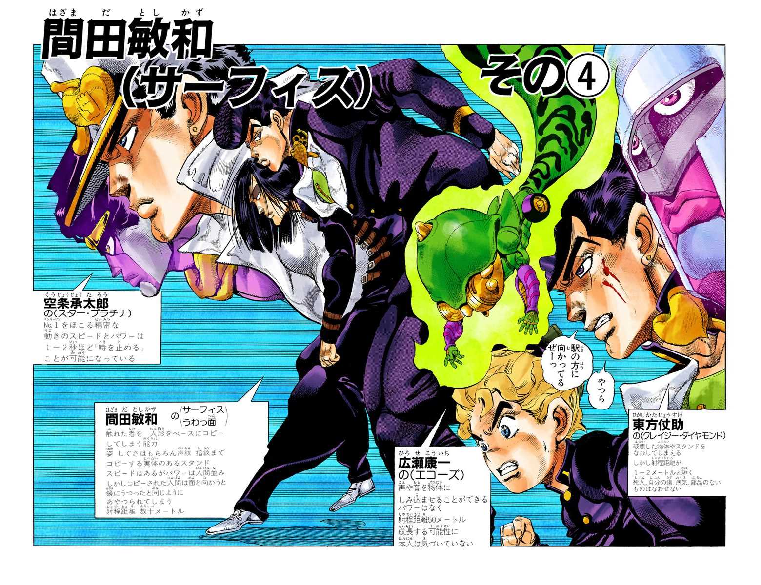 Chapter 292 | JoJo's Bizarre Encyclopedia | Fandom powered by Wikia