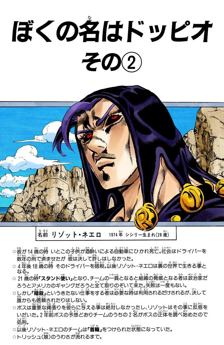 Risotto Nero JoJo's Bizarre Encyclopedia Fandom powered by Wikia