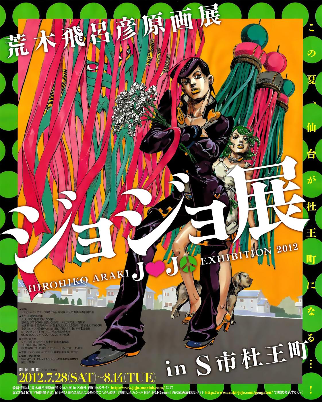 Hirohiko Araki Jojo Exhibition 2012 Jojos Bizarre Encyclopedia 2762