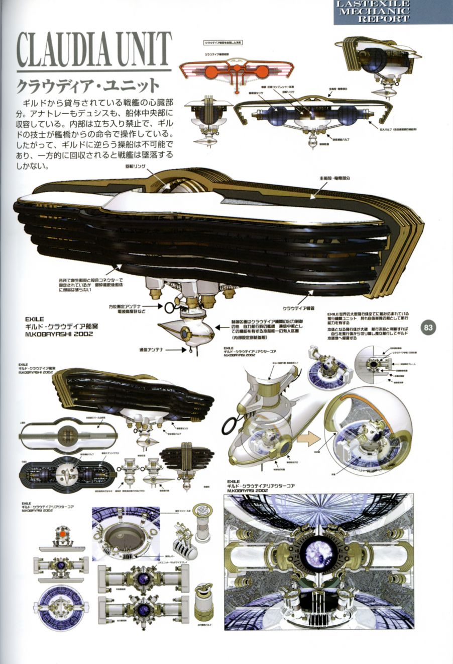 Claudia Unit - To the Sky, a Last Exile Wiki