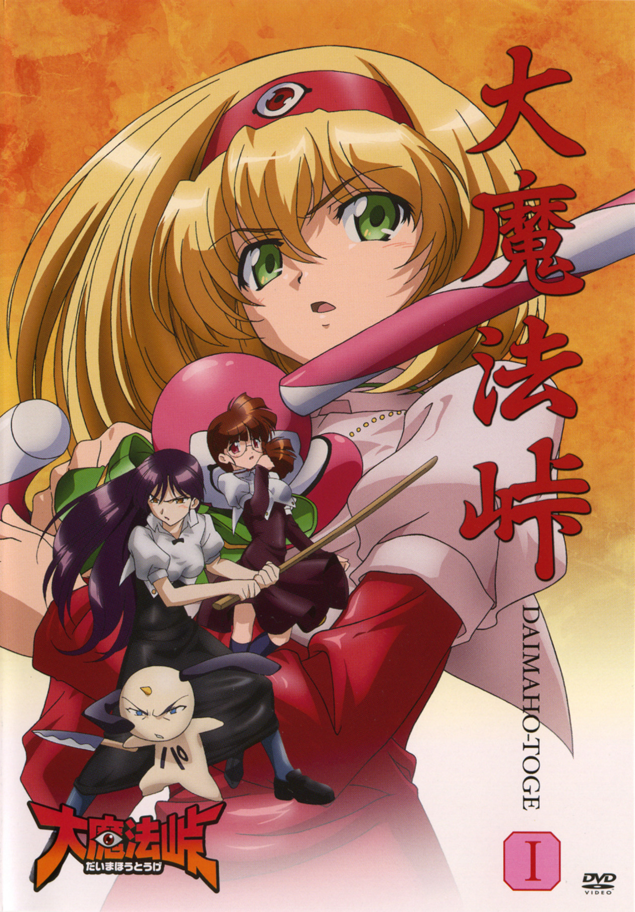 Dai Mahou Touge | Magical Girl (Mahou Shoujo - 魔法少女) Wiki | FANDOM