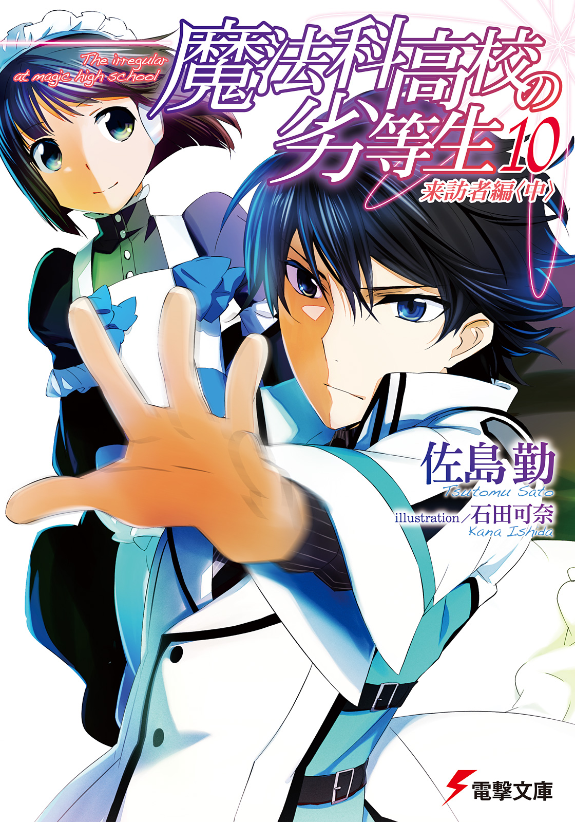 Mahouka Koukou No Rettousei Ln Visitor Chapter (II) | Mahouka Koukou no Rettousei Wiki | FANDOM