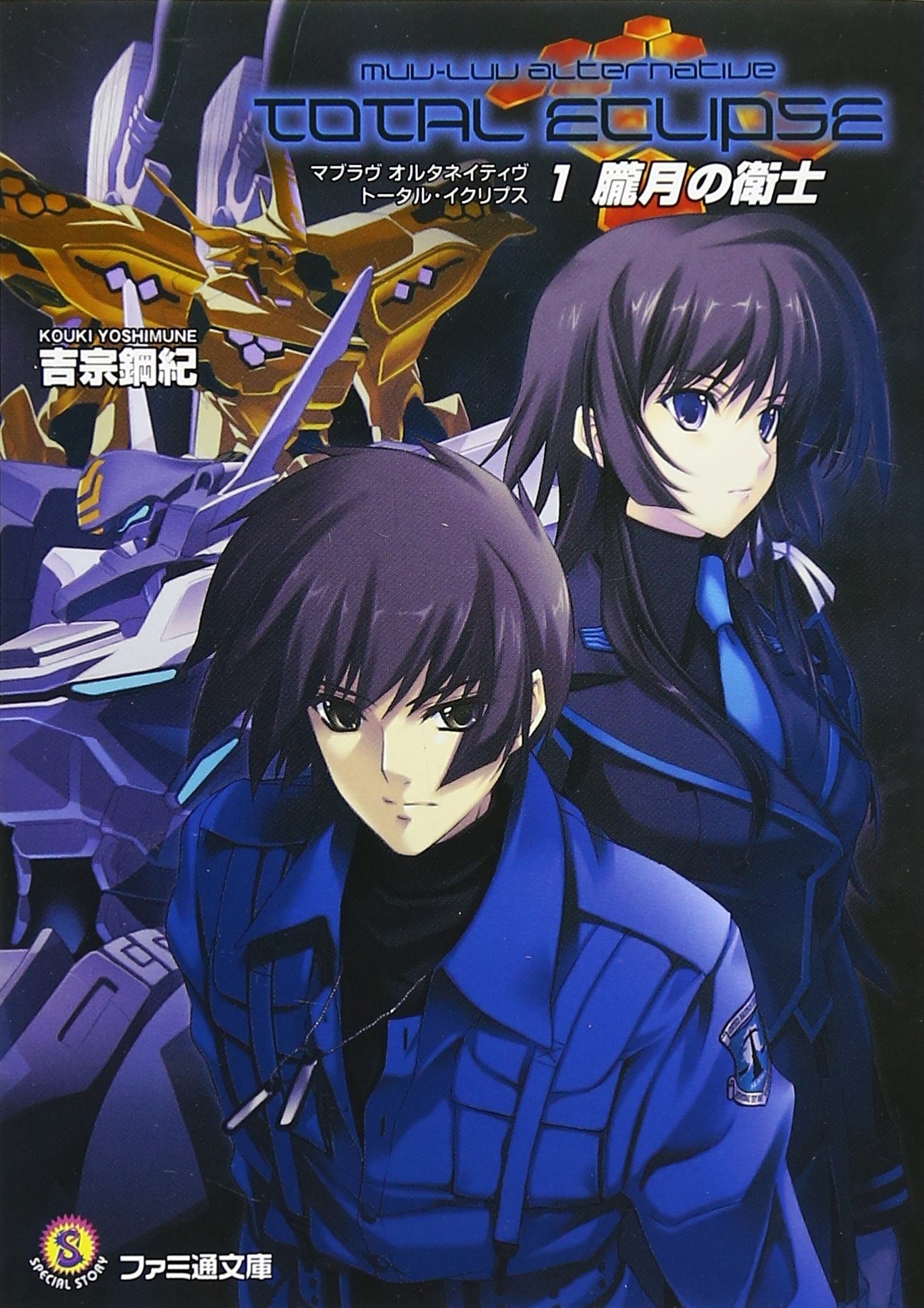 Muv-Luv Alternative Total Eclipse | Muv-Luv Wiki | Fandom powered by Wikia