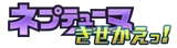 NeptuneKisekae