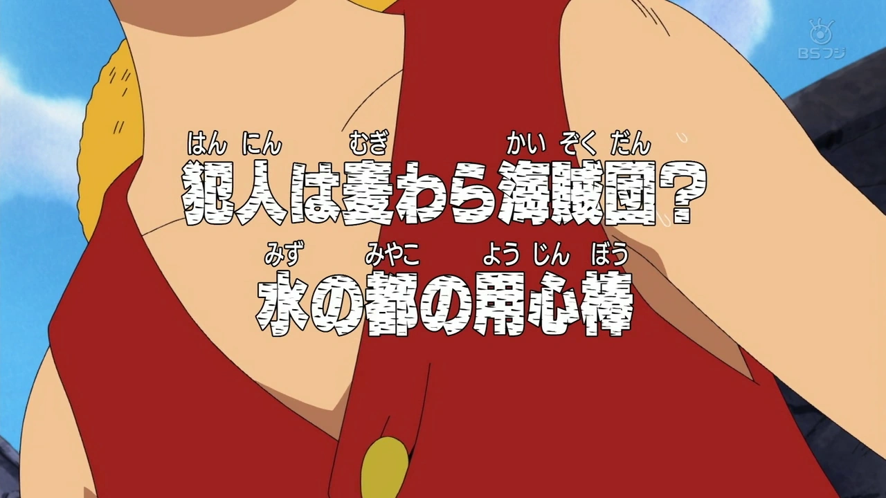 One Piece Water 7 Arc Episode List
