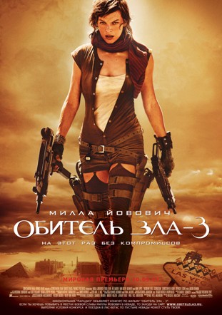 резидент ивел фильм 2