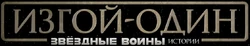Rogue One Logo1.png